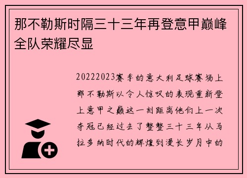 那不勒斯时隔三十三年再登意甲巅峰全队荣耀尽显 那不勒斯时隔三十三年再登意甲巅峰全队荣耀尽显