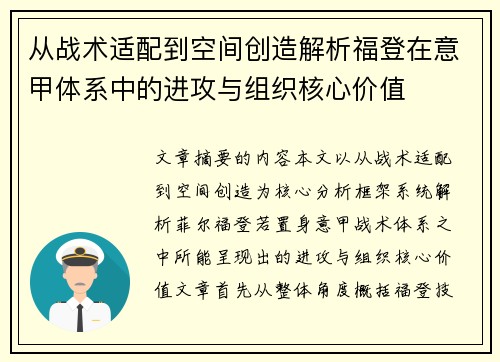 从战术适配到空间创造解析福登在意甲体系中的进攻与组织核心价值