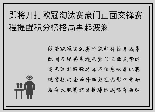 即将开打欧冠淘汰赛豪门正面交锋赛程提醒积分榜格局再起波澜 即将开打欧冠淘汰赛豪门正面交锋赛程提醒积分榜格局再起波澜