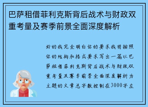巴萨租借菲利克斯背后战术与财政双重考量及赛季前景全面深度解析 巴萨租借菲利克斯背后战术与财政双重考量及赛季前景全面深度解析