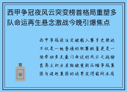 西甲争冠夜风云突变榜首格局重塑多队命运再生悬念激战今晚引爆焦点 西甲争冠夜风云突变榜首格局重塑多队命运再生悬念激战今晚引爆焦点