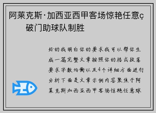 阿莱克斯·加西亚西甲客场惊艳任意球破门助球队制胜
