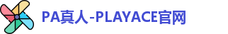 PA真人